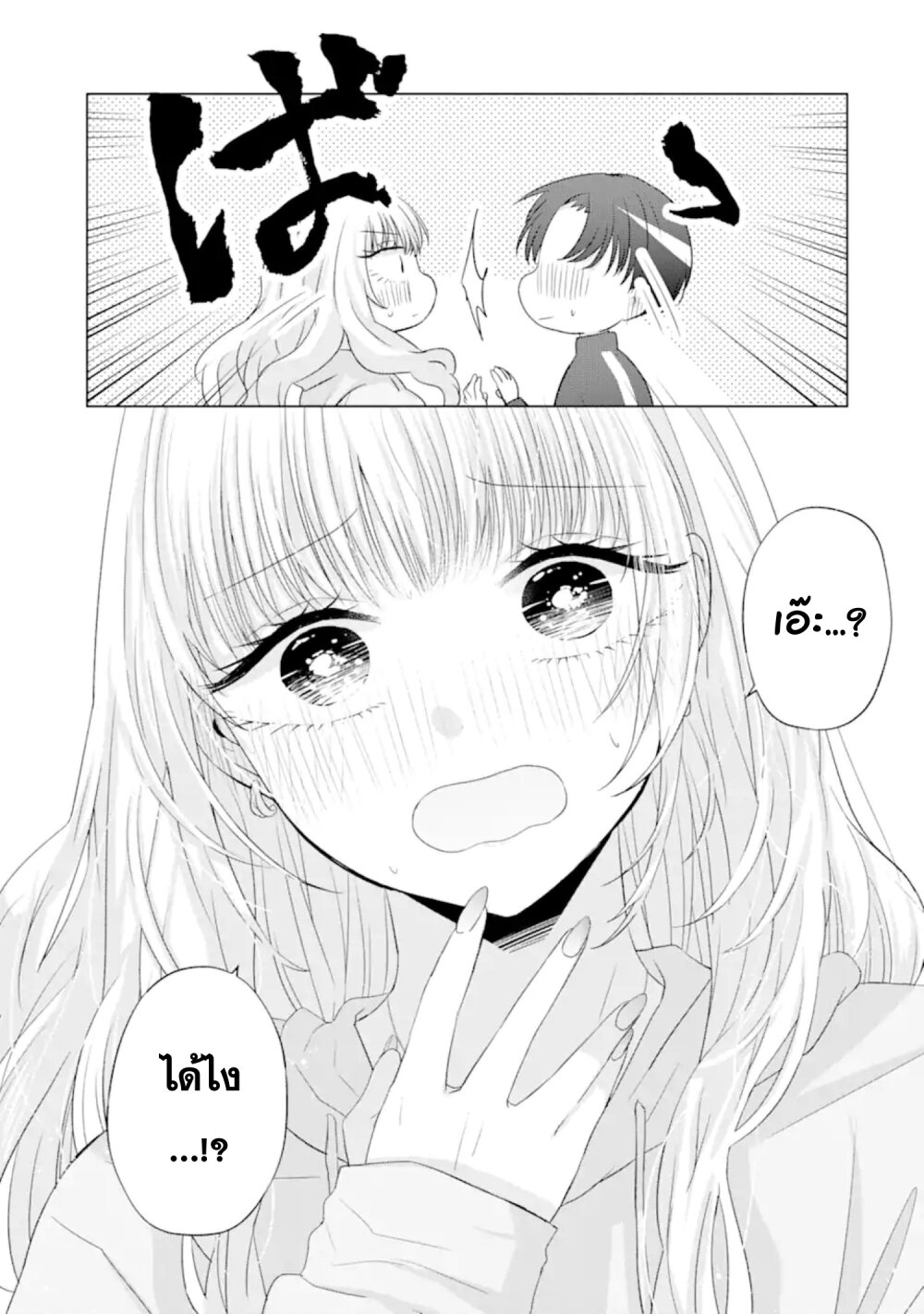 Nanjou san wa Boku ni Dakaretai 8 45